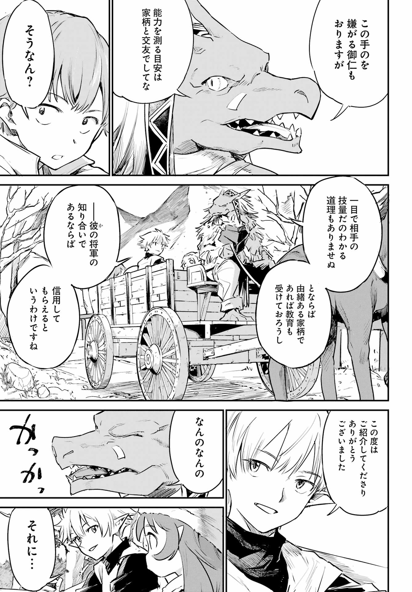 ゴブリンスレイヤー：デイ・イン・ザ・ライフ 第4.5話 - Page 3