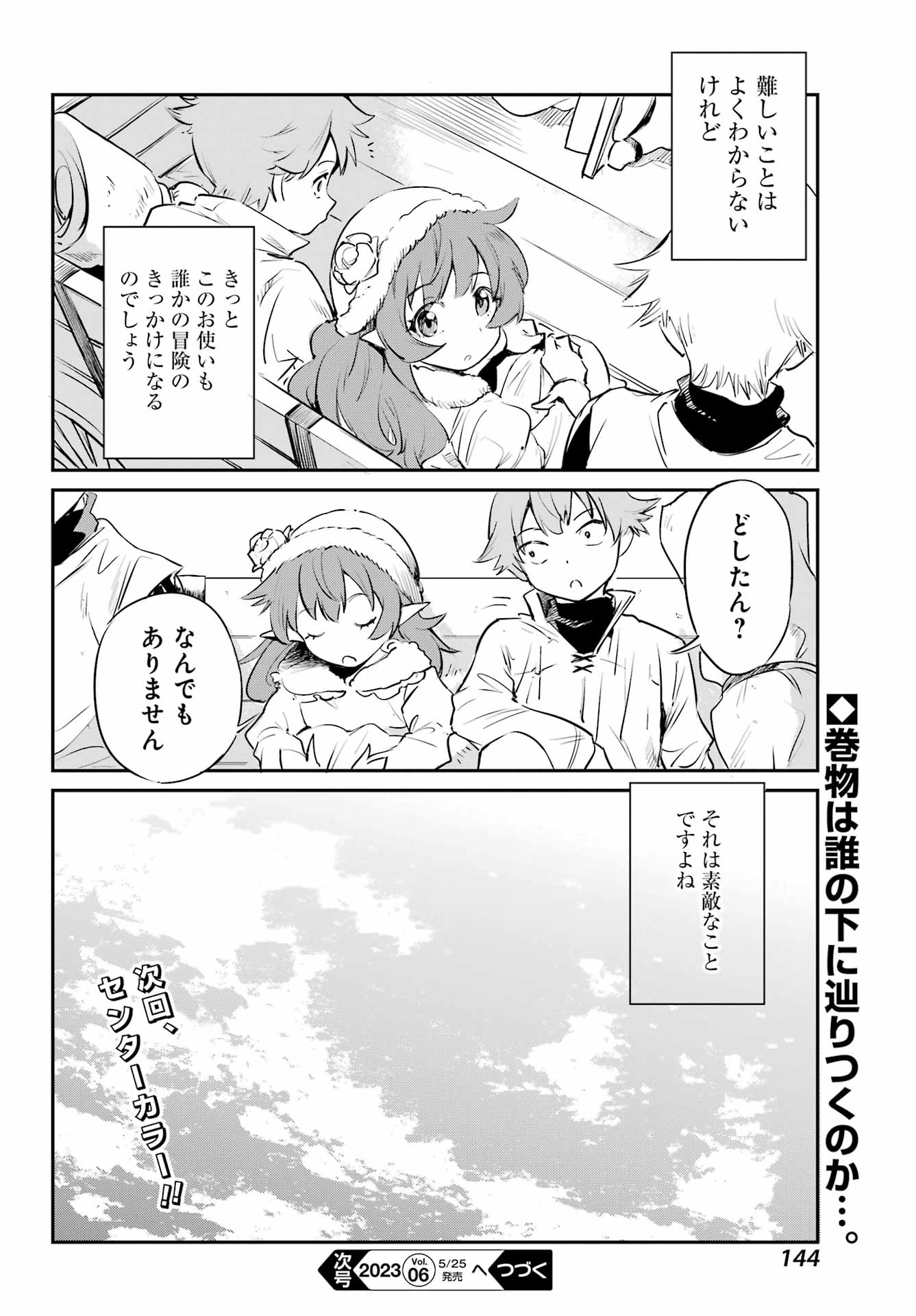 ゴブリンスレイヤー：デイ・イン・ザ・ライフ 第4.5話 - Page 6