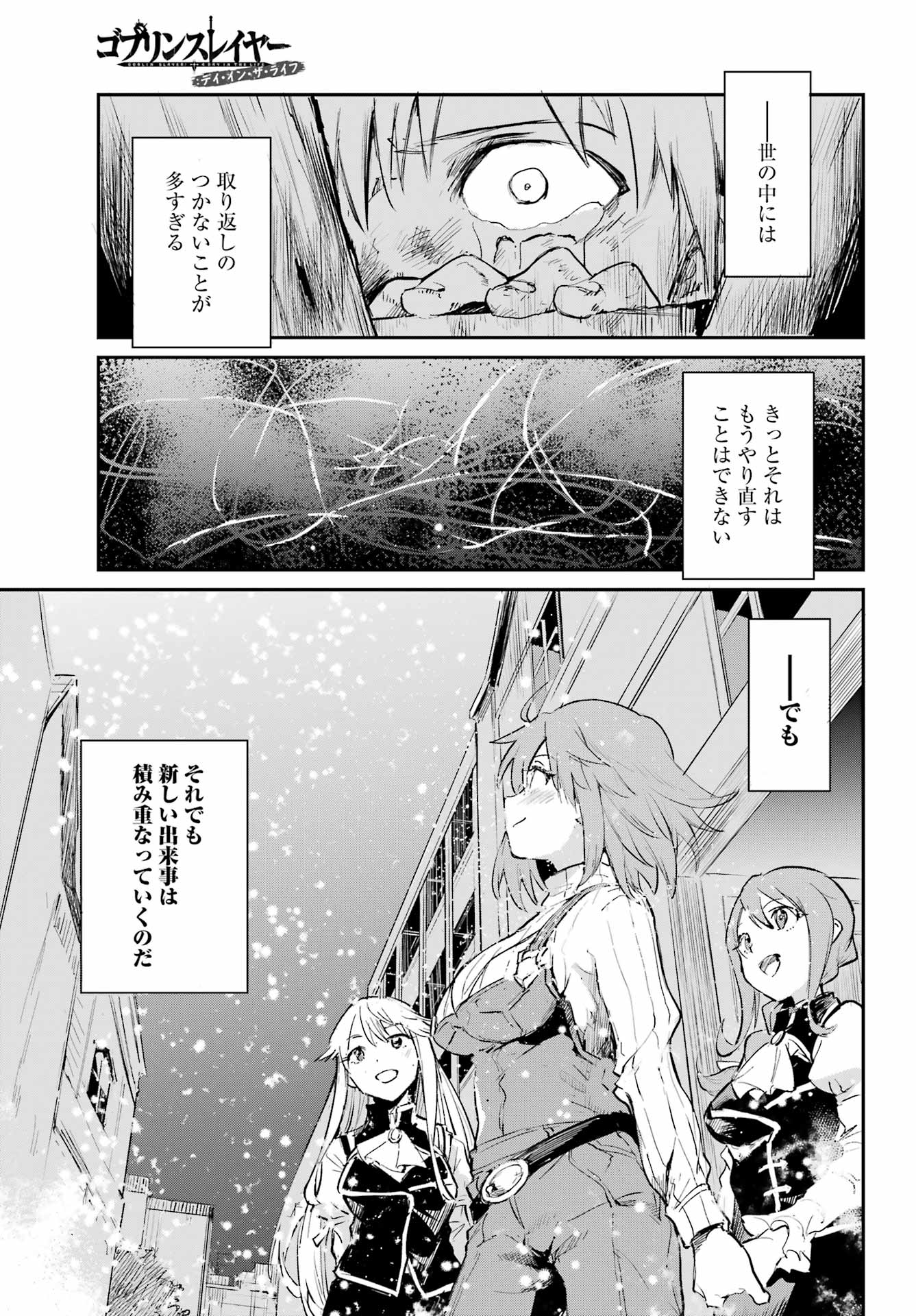 ゴブリンスレイヤー：デイ・イン・ザ・ライフ 第6話 - Page 15