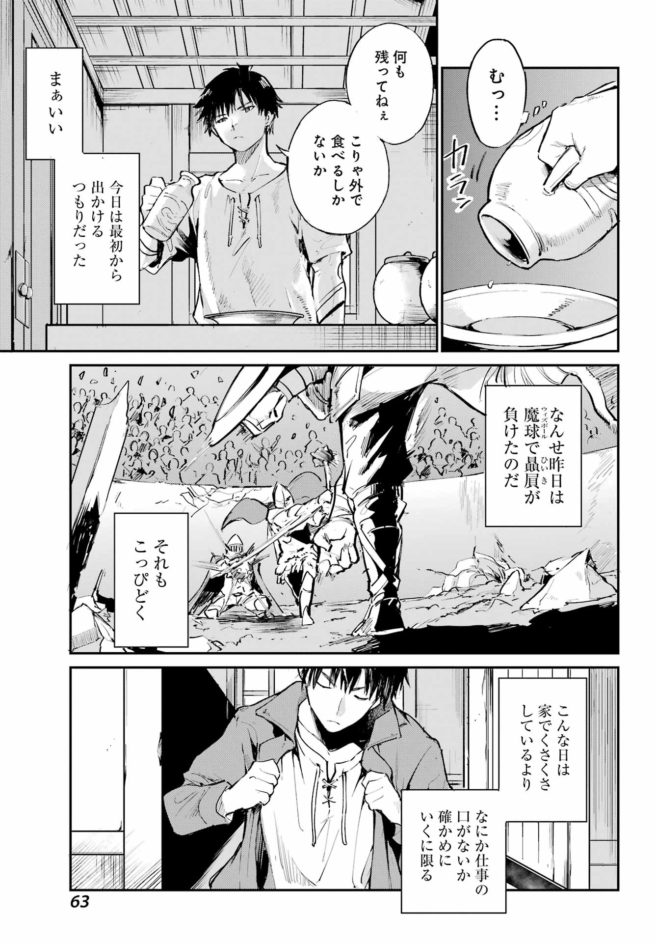 ゴブリンスレイヤー：デイ・イン・ザ・ライフ 第7話 - Page 7