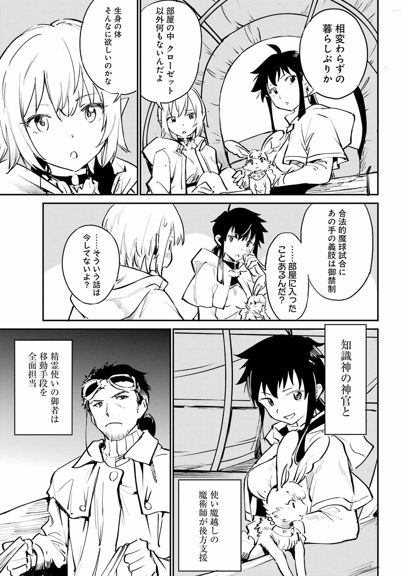 ゴブリンスレイヤー：デイ・イン・ザ・ライフ 第7話 - Page 29