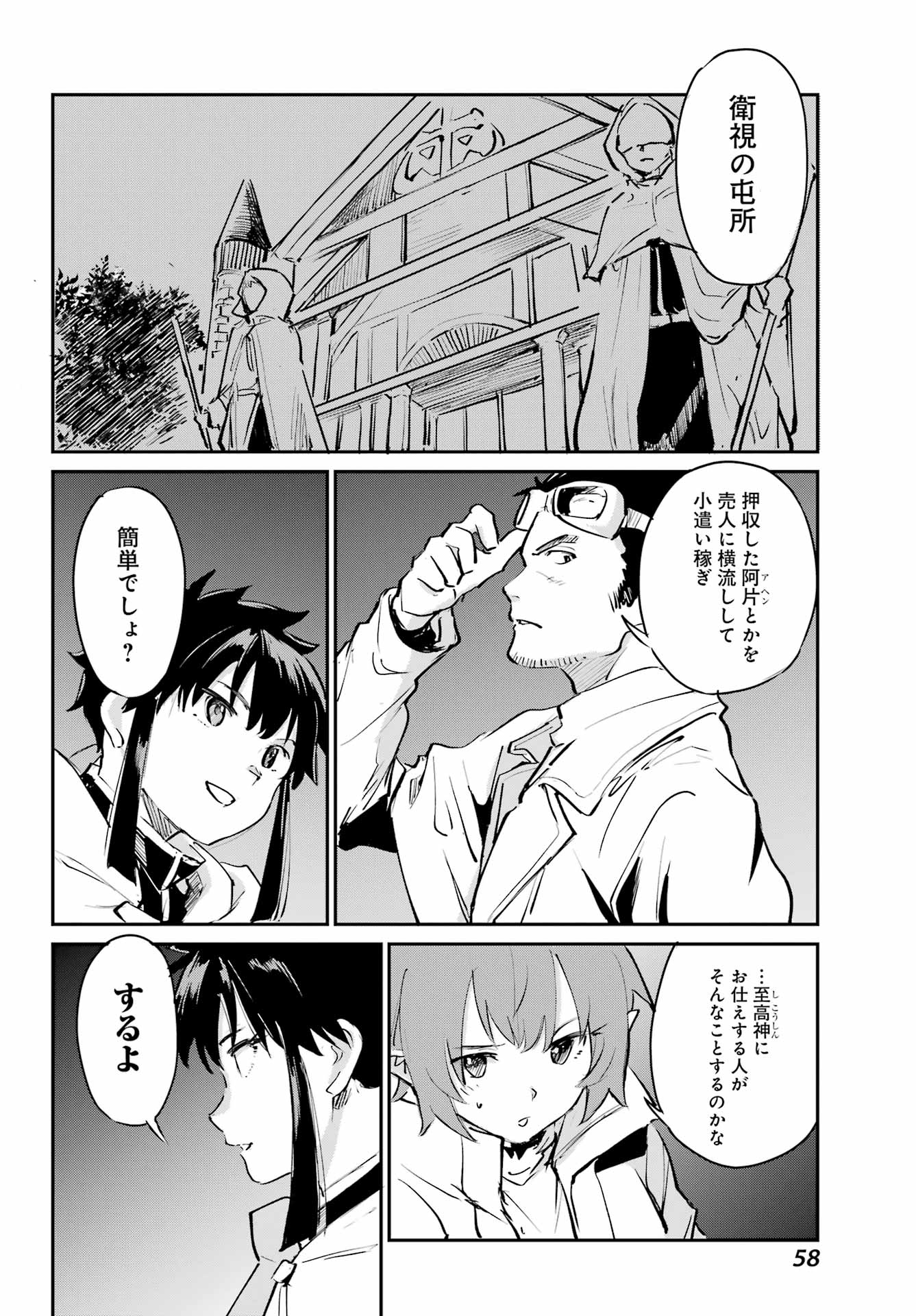 ゴブリンスレイヤー：デイ・イン・ザ・ライフ 第9話 - Page 26