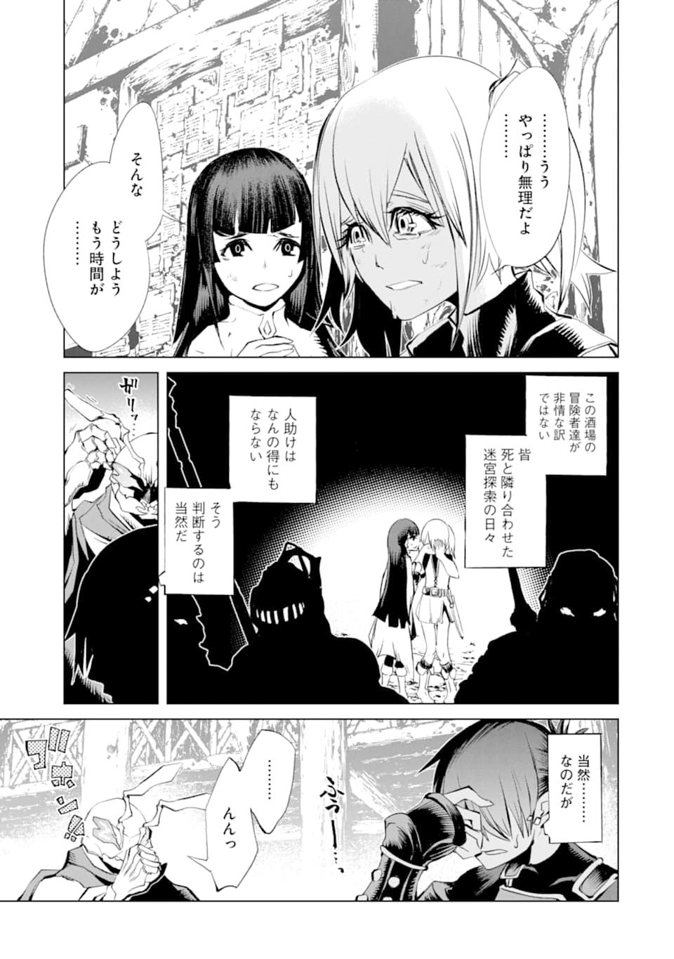 ゴブリンスレイヤー外伝2 ダイ・カタナ 第11話 - Page 3