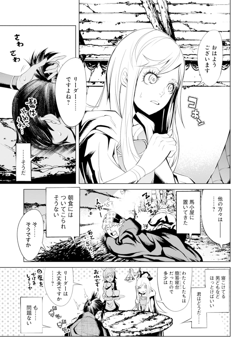 ゴブリンスレイヤー外伝2 ダイ・カタナ 第14話 - Page 7