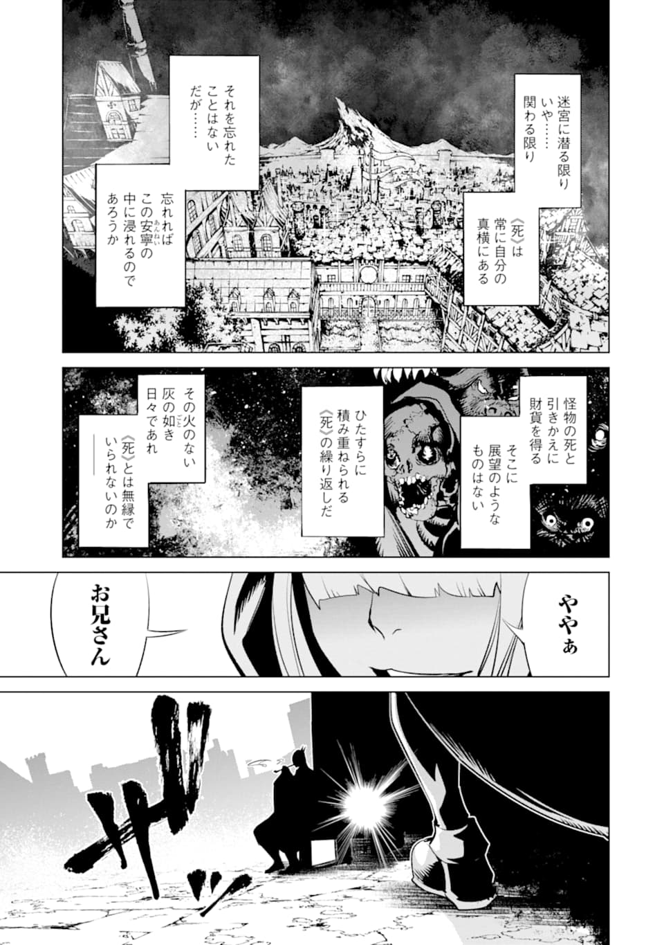 ゴブリンスレイヤー外伝2 ダイ・カタナ 第15話 - Page 15