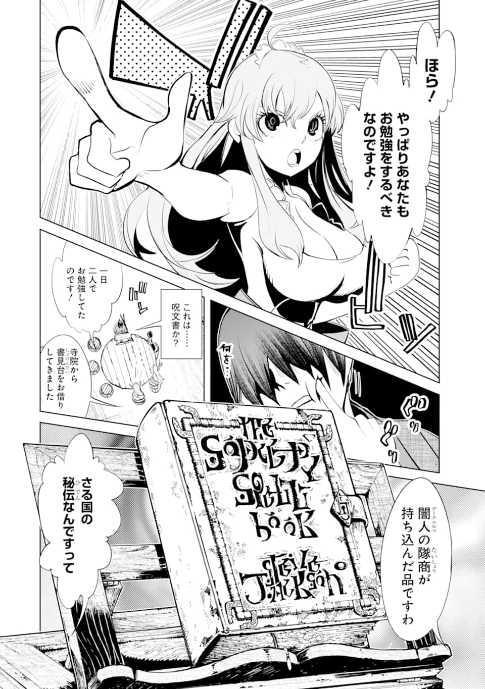 ゴブリンスレイヤー外伝2 ダイ・カタナ 第15話 - Page 30