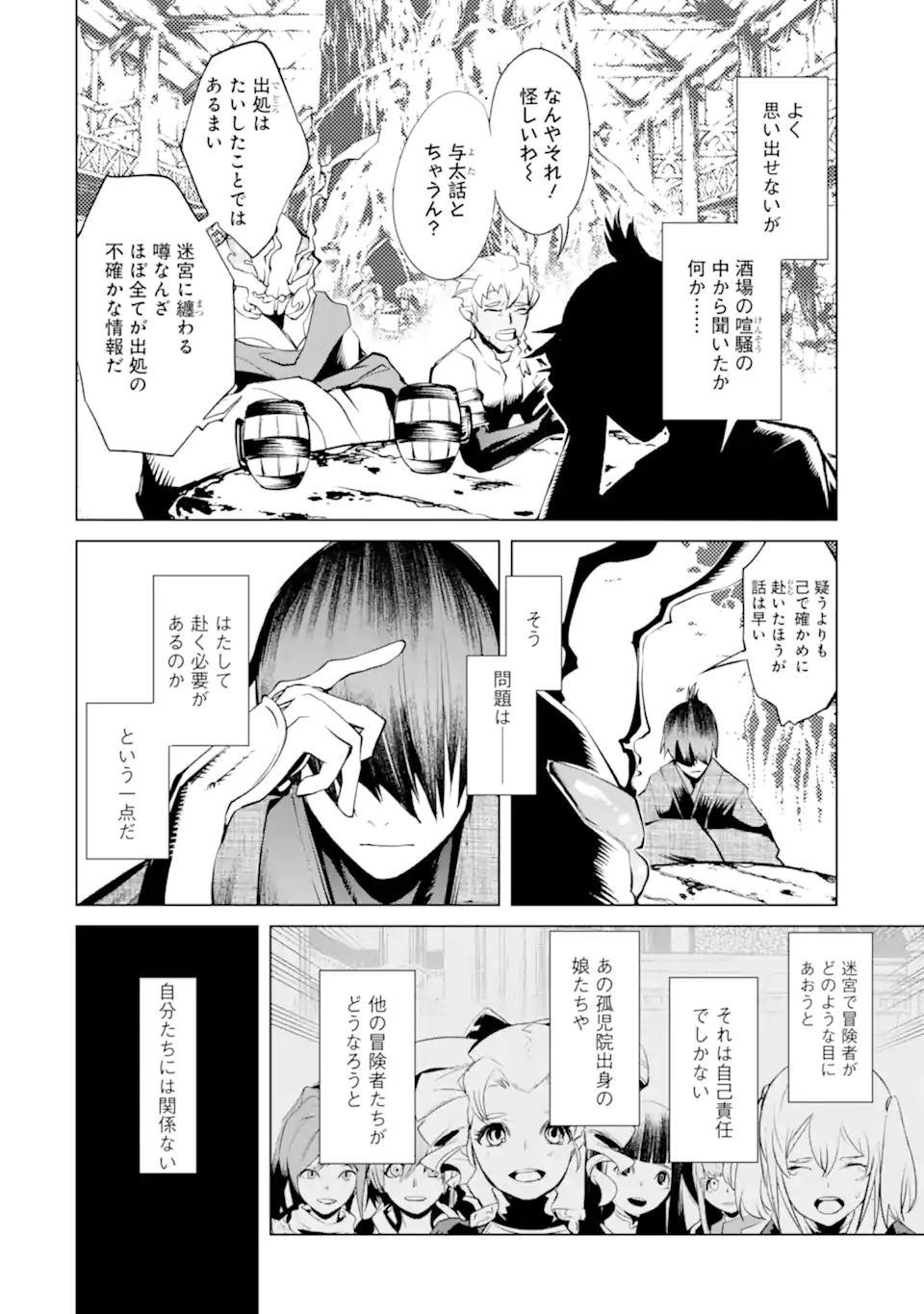 ゴブリンスレイヤー外伝2 ダイ・カタナ 第16.1話 - Page 4