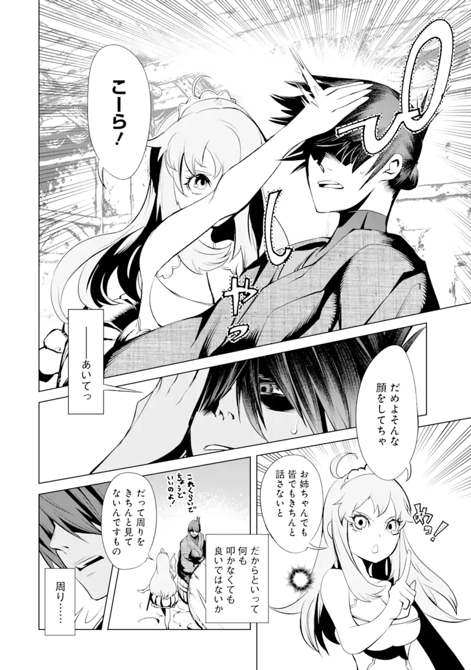 ゴブリンスレイヤー外伝2 ダイ・カタナ 第16.1話 - Page 6