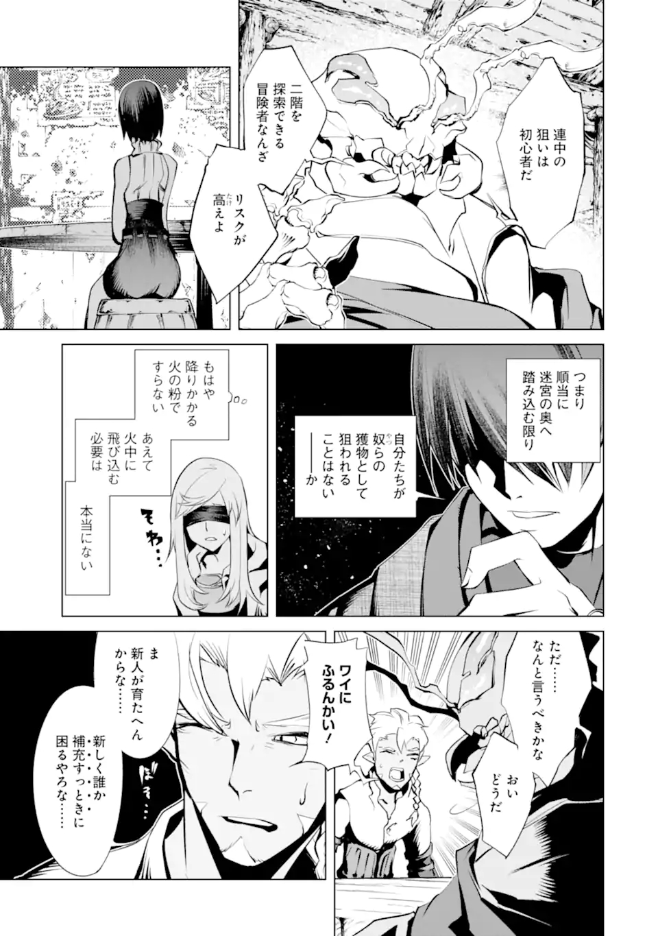 ゴブリンスレイヤー外伝2 ダイ・カタナ 第16.1話 - Page 11