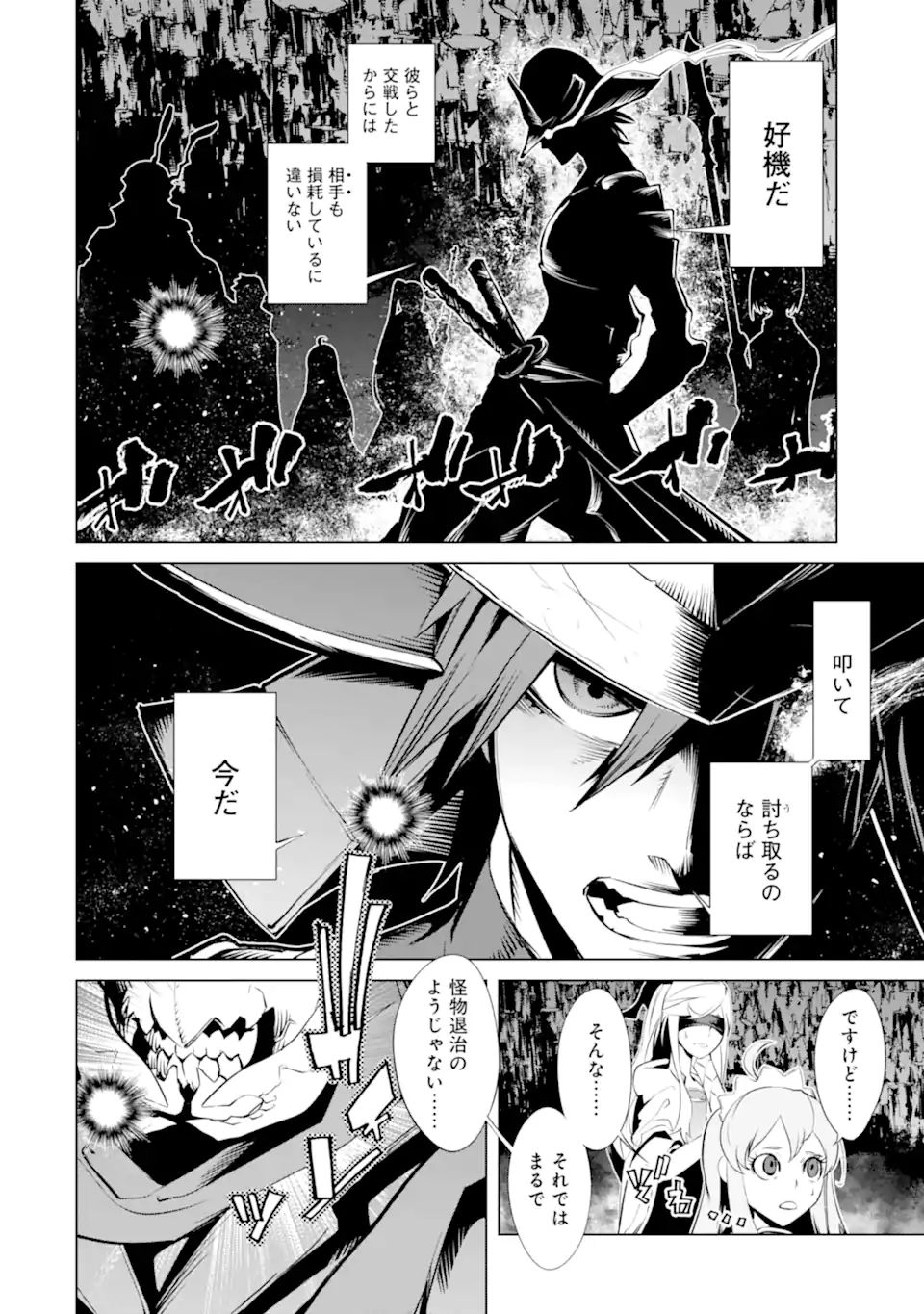 ゴブリンスレイヤー外伝2 ダイ・カタナ 第17.1話 - Page 4