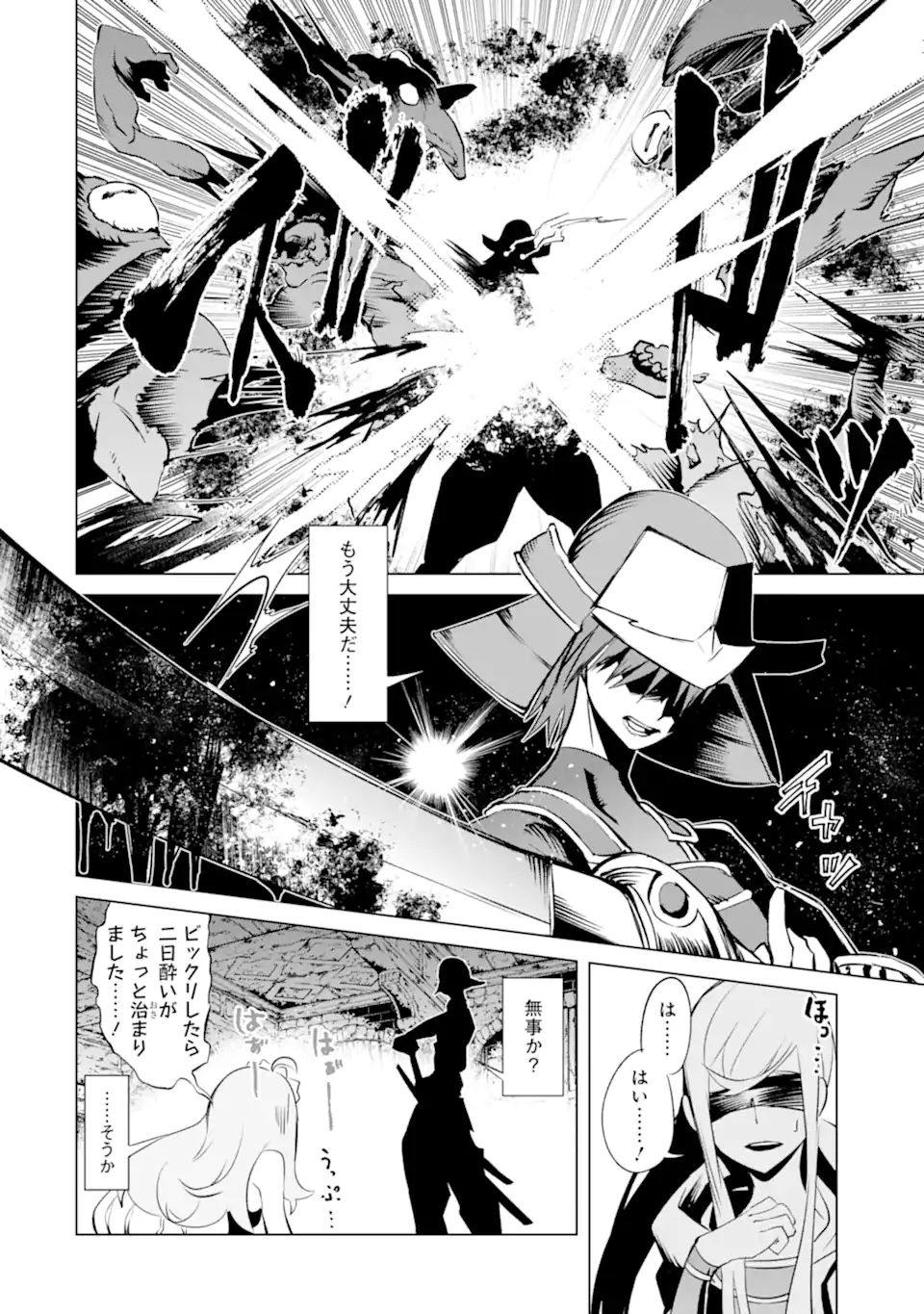 ゴブリンスレイヤー外伝2 ダイ・カタナ 第17.1話 - Page 8