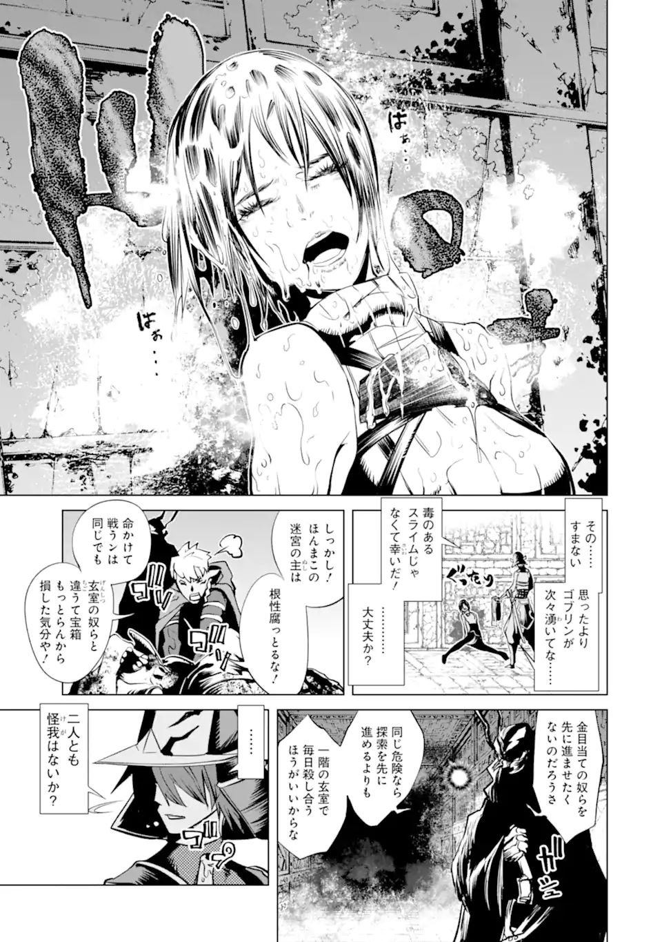 ゴブリンスレイヤー外伝2 ダイ・カタナ 第17.1話 - Page 9