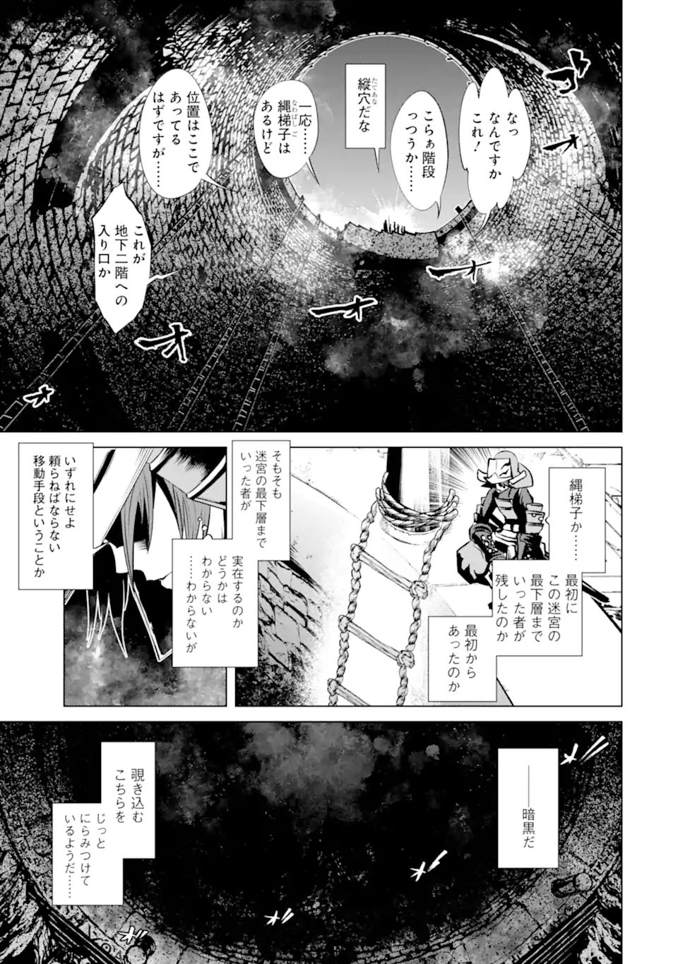 ゴブリンスレイヤー外伝2 ダイ・カタナ 第17.1話 - Page 13