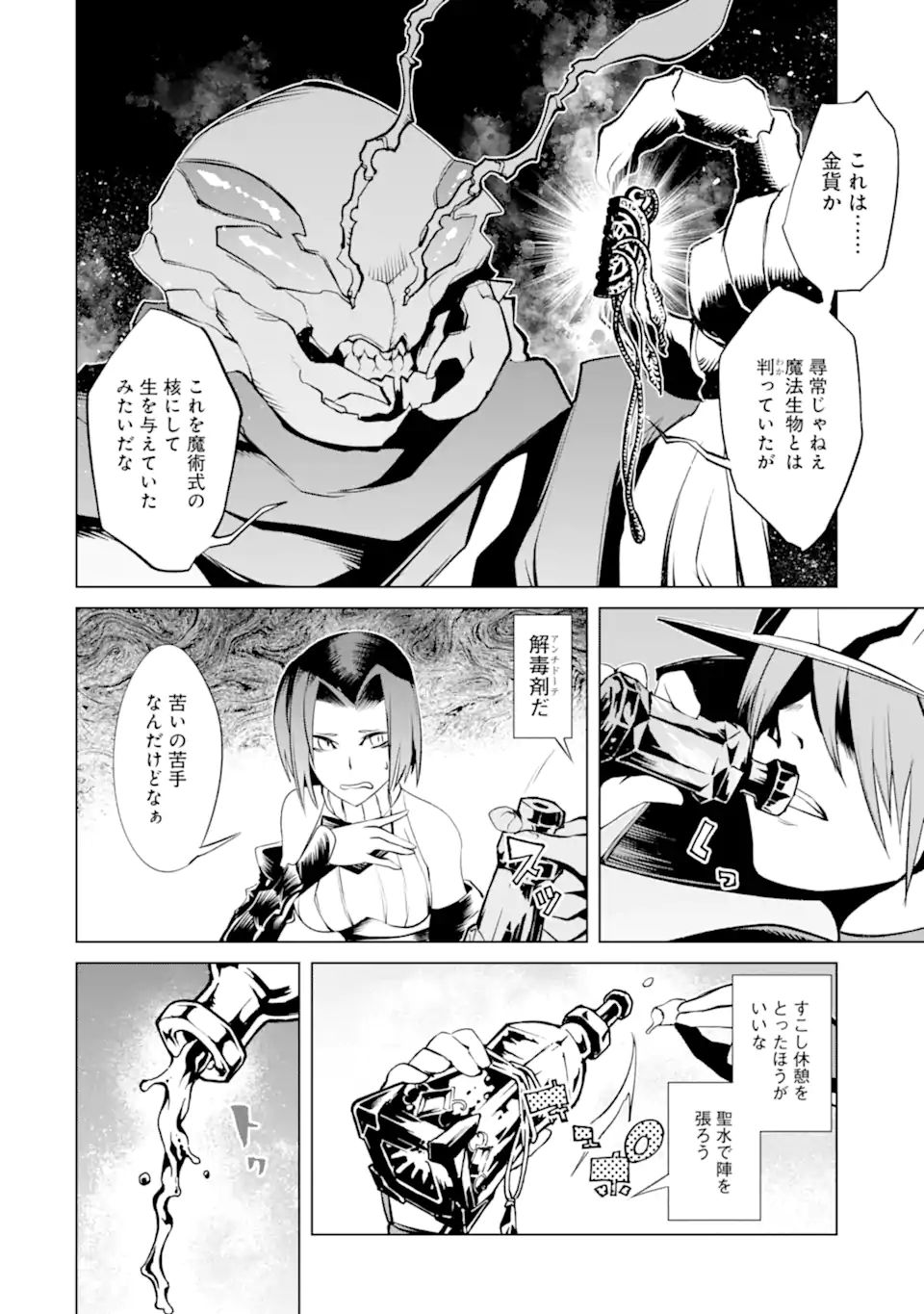 ゴブリンスレイヤー外伝2 ダイ・カタナ 第18.1話 - Page 4