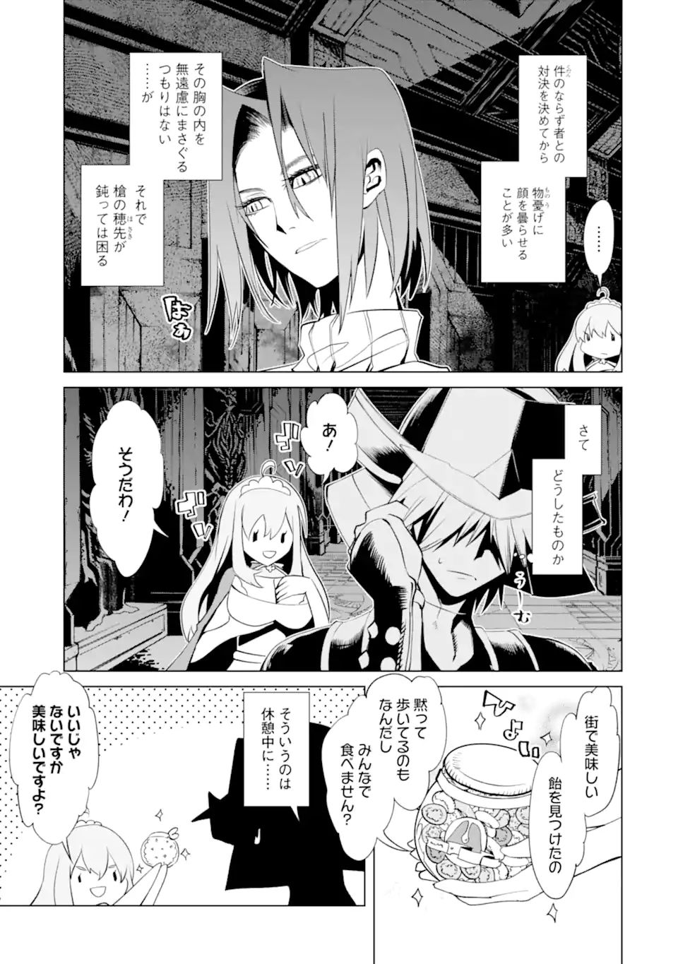 ゴブリンスレイヤー外伝2 ダイ・カタナ 第18.2話 - Page 5