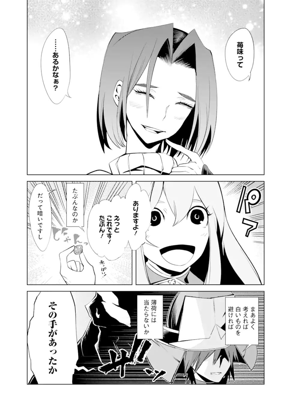 ゴブリンスレイヤー外伝2 ダイ・カタナ 第18.2話 - Page 9