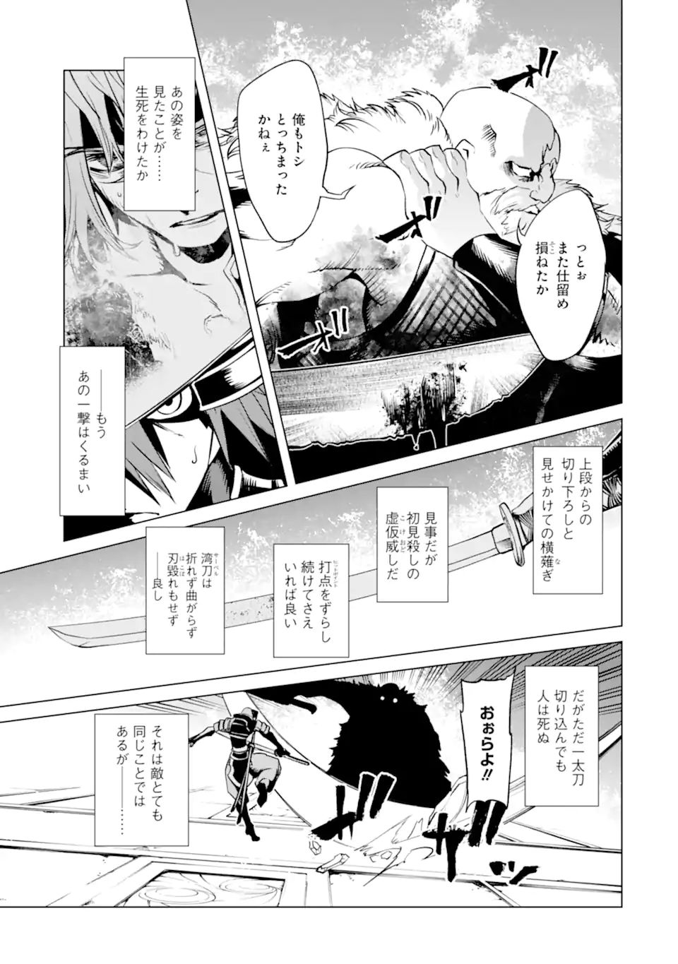 ゴブリンスレイヤー外伝2 ダイ・カタナ 第19.1話 - Page 11