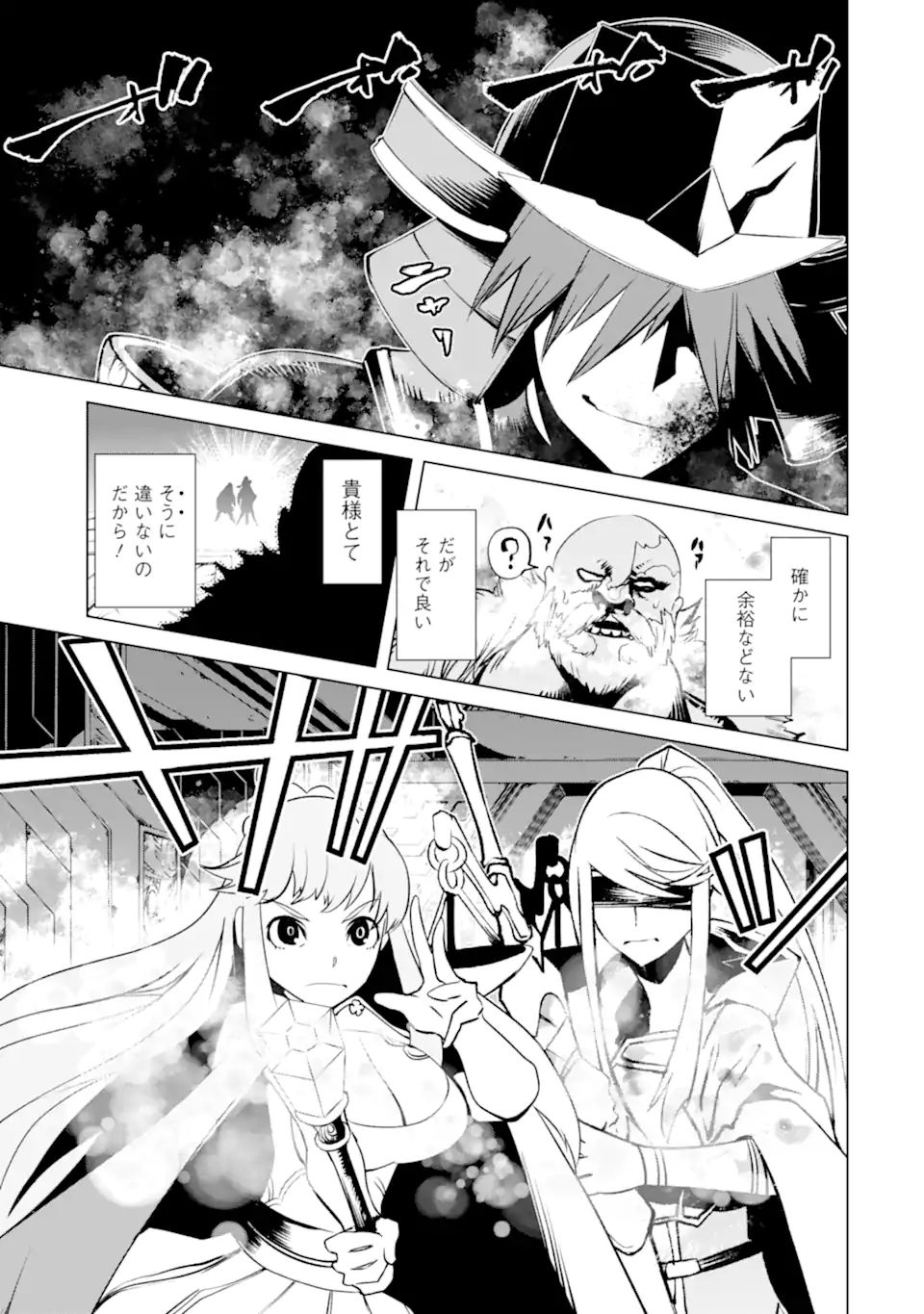 ゴブリンスレイヤー外伝2 ダイ・カタナ 第19.1話 - Page 17