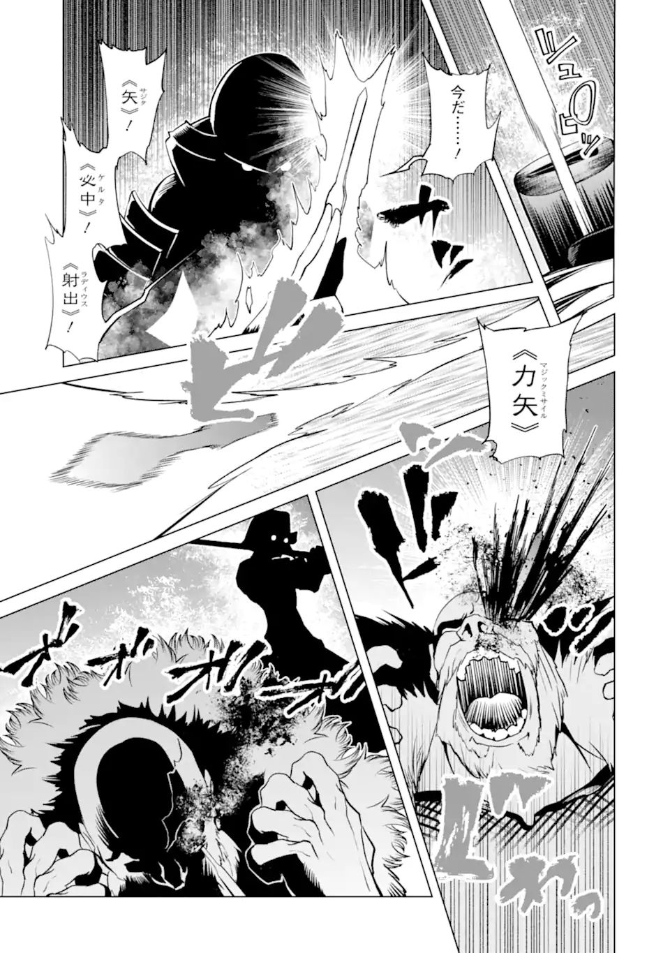 ゴブリンスレイヤー外伝2 ダイ・カタナ 第19.2話 - Page 1