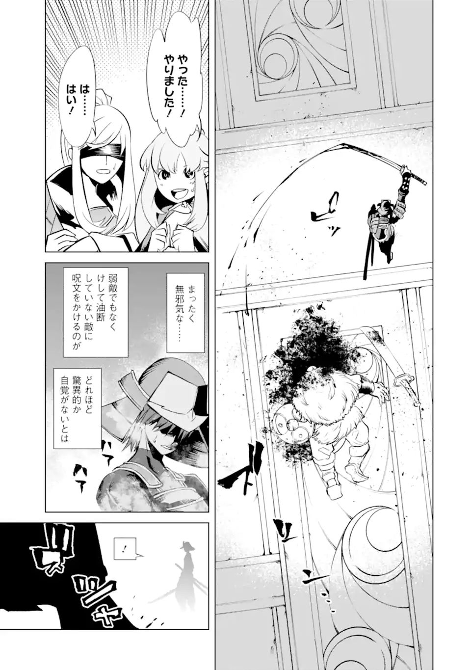 ゴブリンスレイヤー外伝2 ダイ・カタナ 第19.2話 - Page 3