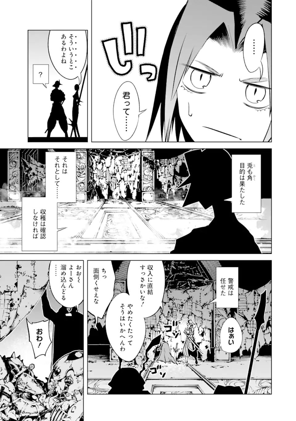 ゴブリンスレイヤー外伝2 ダイ・カタナ 第19.2話 - Page 11