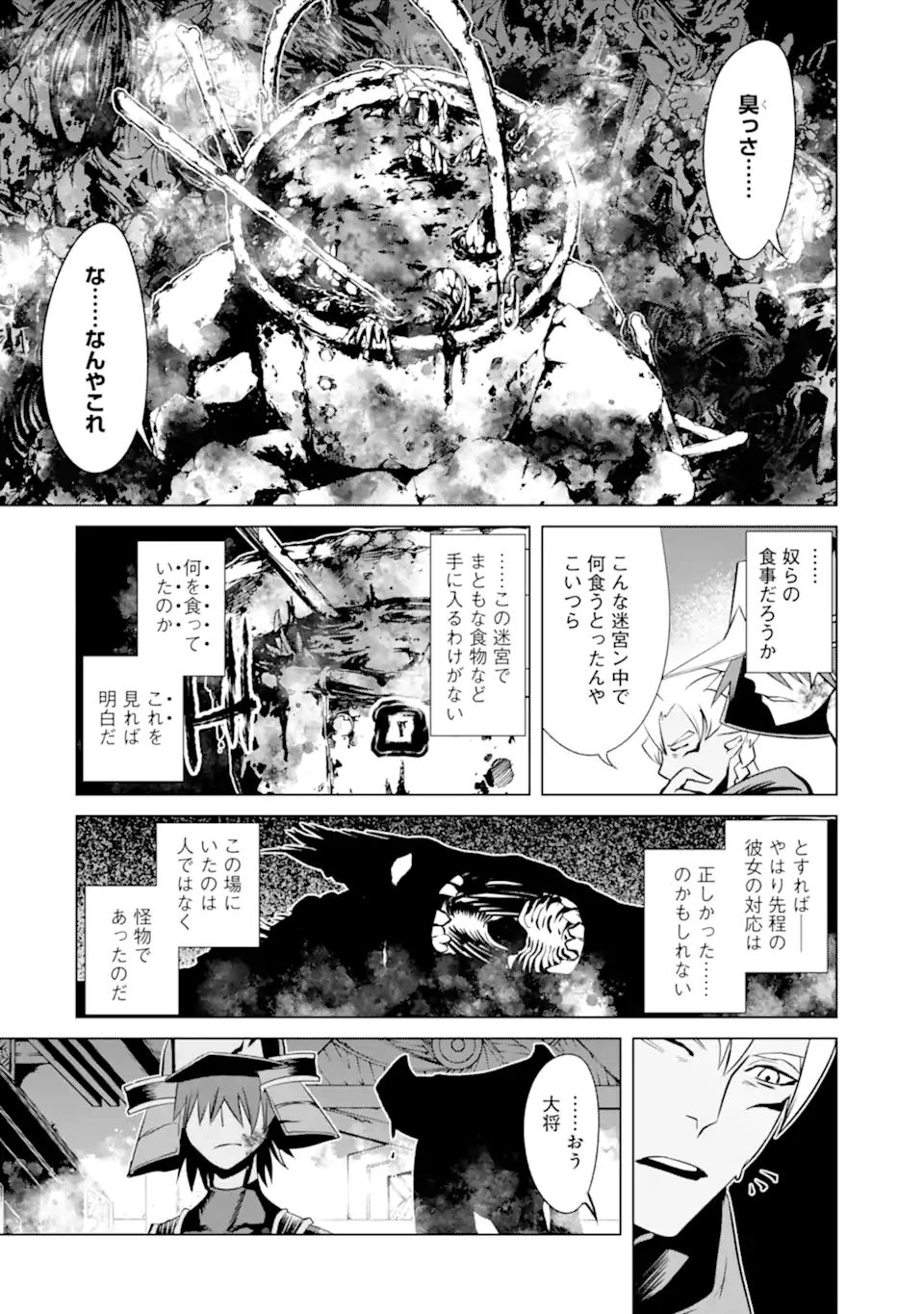 ゴブリンスレイヤー外伝2 ダイ・カタナ 第19.2話 - Page 12