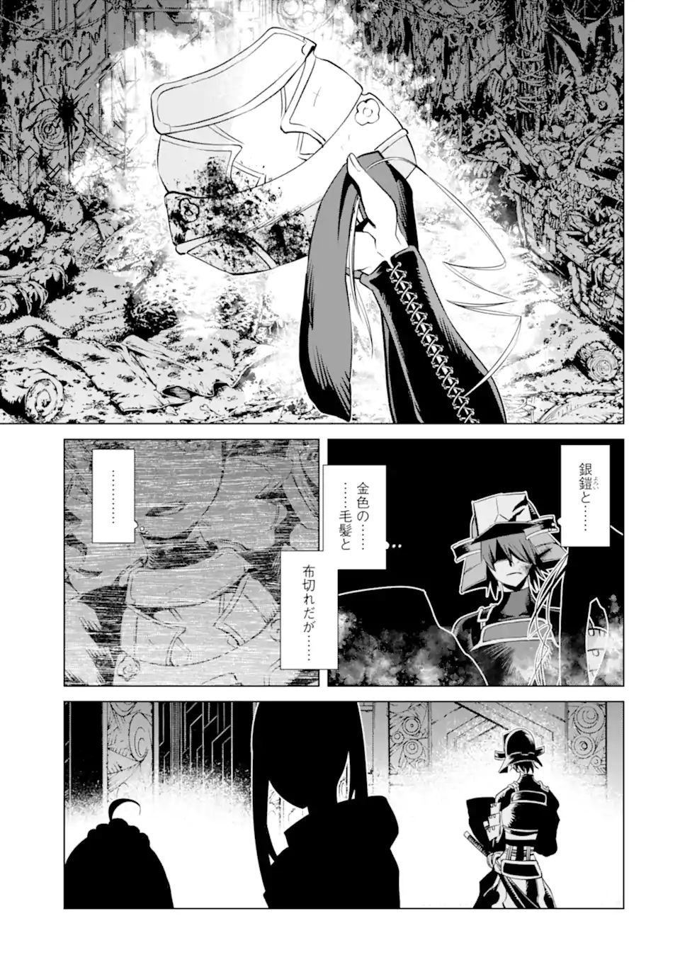 ゴブリンスレイヤー外伝2 ダイ・カタナ 第19.2話 - Page 13