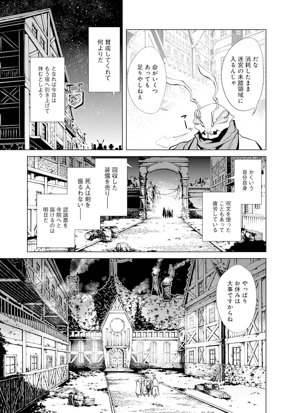 ゴブリンスレイヤー外伝2 ダイ・カタナ 第20.1話 - Page 7