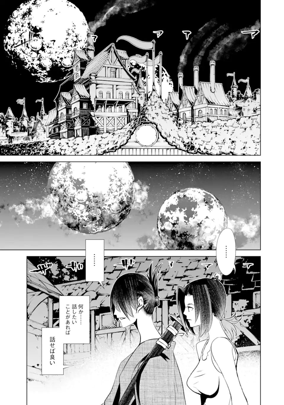 ゴブリンスレイヤー外伝2 ダイ・カタナ 第20.1話 - Page 15