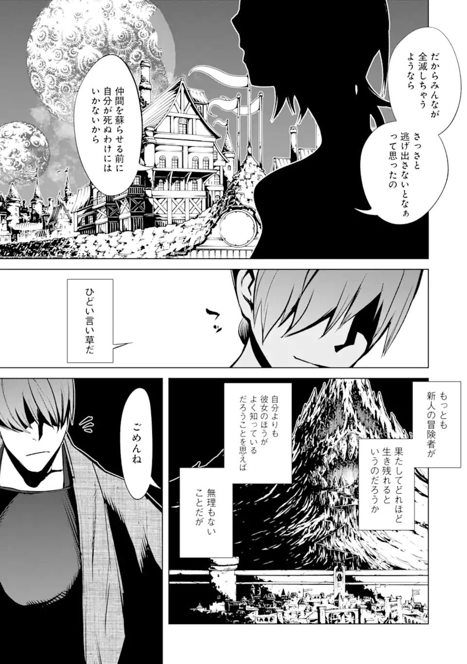 ゴブリンスレイヤー外伝2 ダイ・カタナ 第20.2話 - Page 5