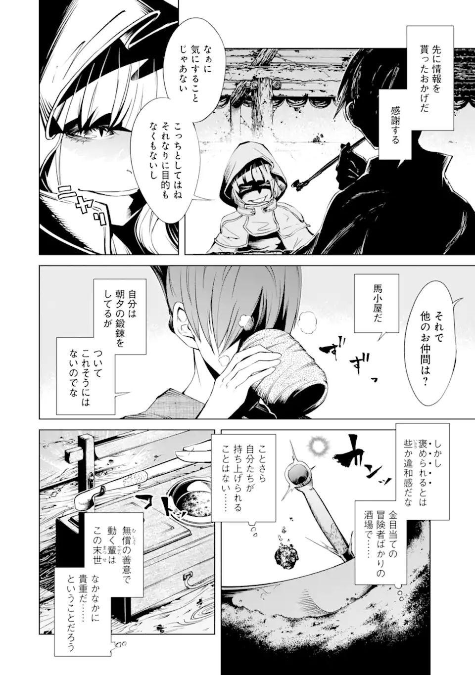 ゴブリンスレイヤー外伝2 ダイ・カタナ 第21.1話 - Page 2