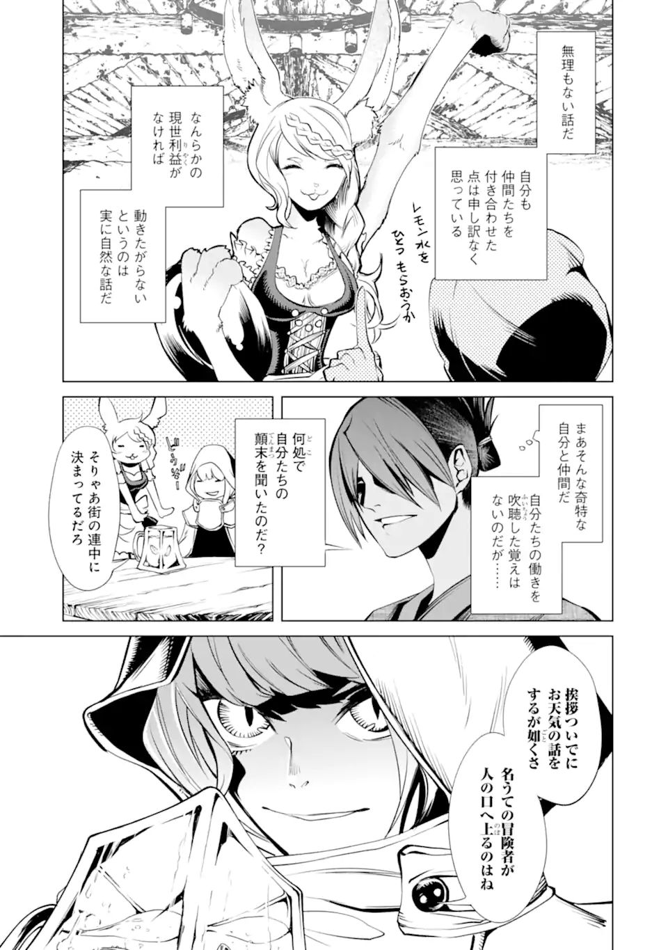 ゴブリンスレイヤー外伝2 ダイ・カタナ 第21.1話 - Page 3