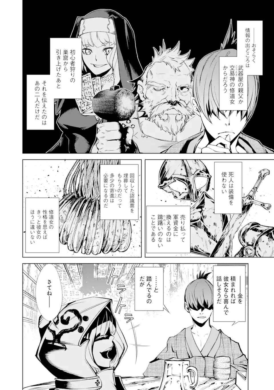 ゴブリンスレイヤー外伝2 ダイ・カタナ 第21.1話 - Page 4