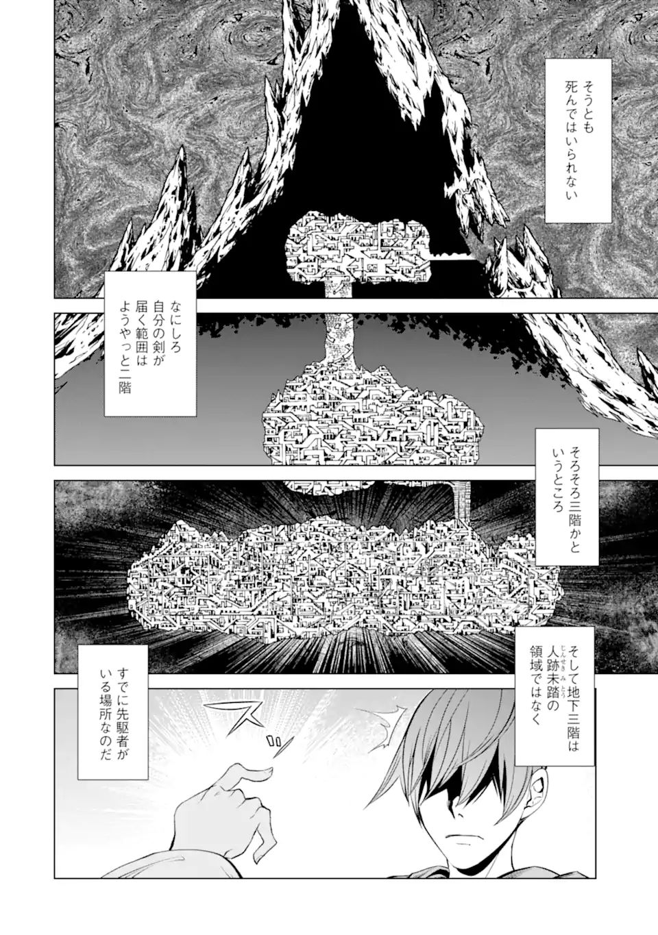 ゴブリンスレイヤー外伝2 ダイ・カタナ 第21.1話 - Page 6