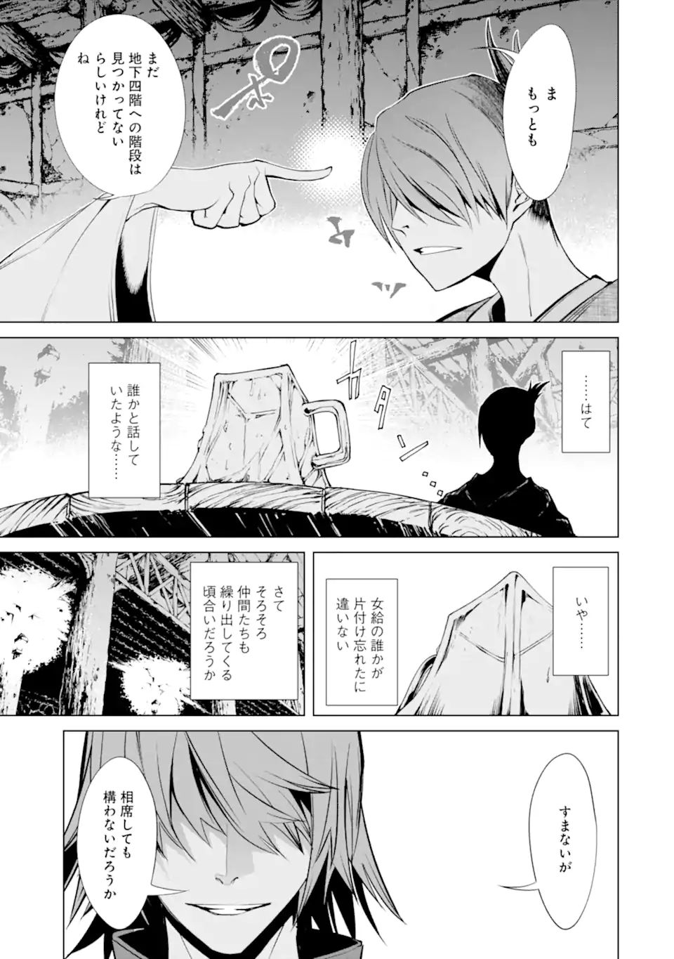 ゴブリンスレイヤー外伝2 ダイ・カタナ 第21.1話 - Page 7