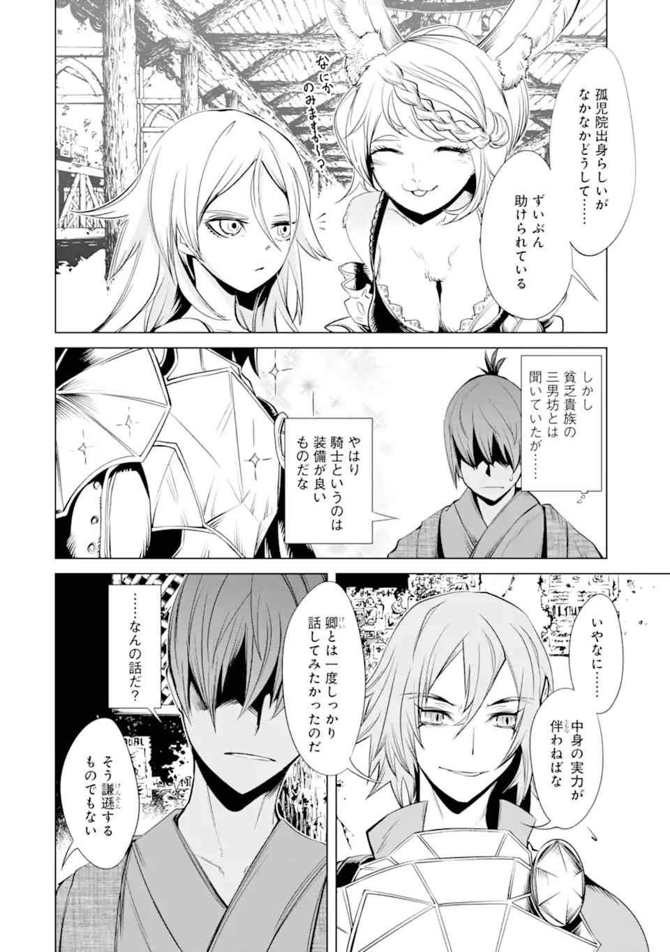 ゴブリンスレイヤー外伝2 ダイ・カタナ 第21.1話 - Page 10