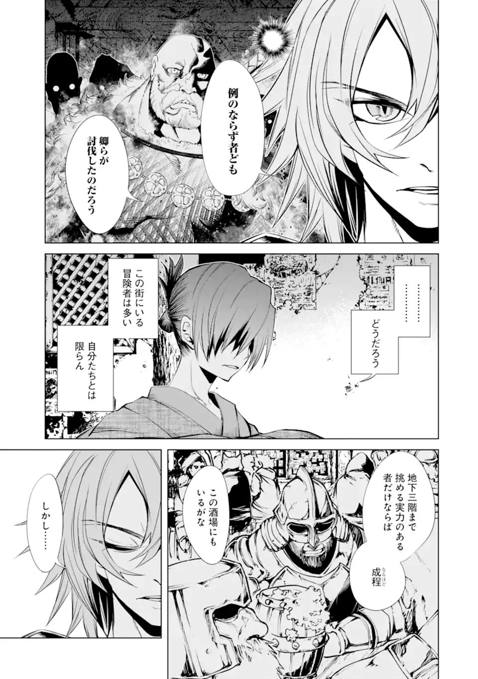 ゴブリンスレイヤー外伝2 ダイ・カタナ 第21.1話 - Page 11