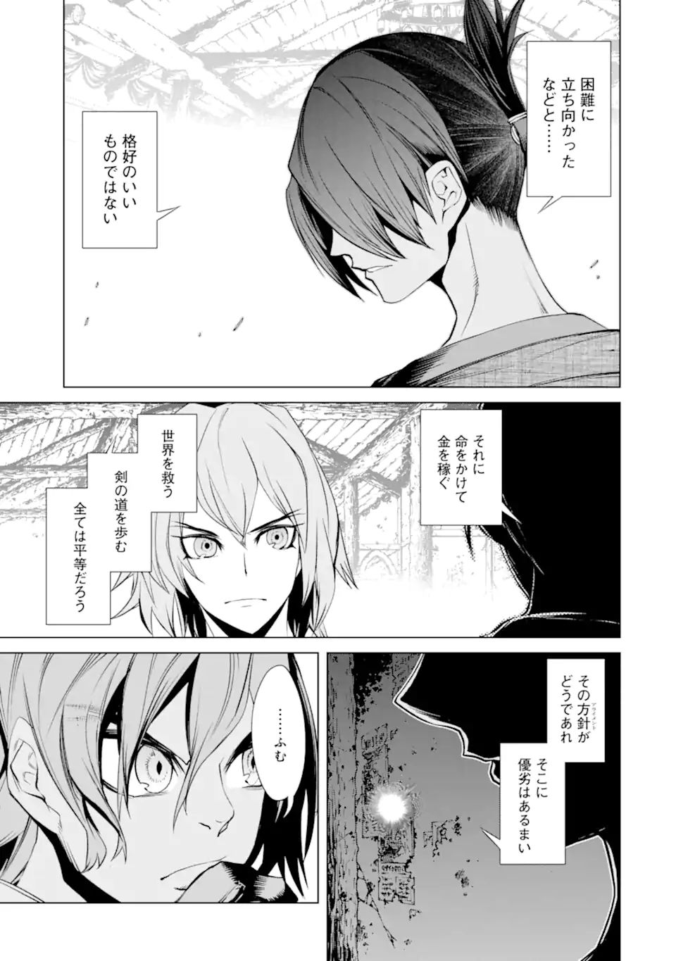 ゴブリンスレイヤー外伝2 ダイ・カタナ 第21.1話 - Page 13