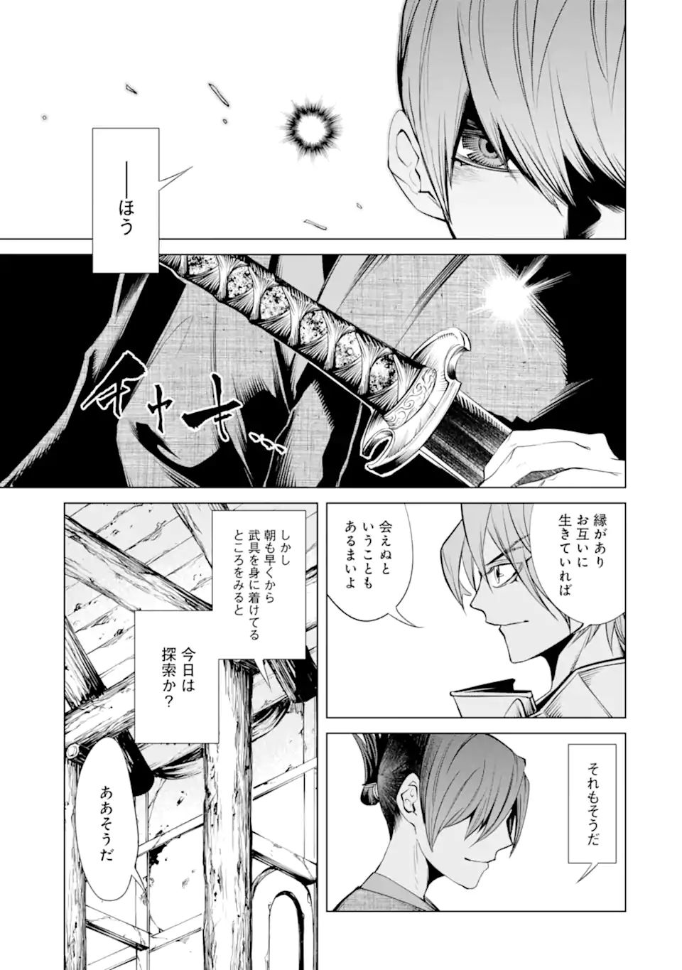 ゴブリンスレイヤー外伝2 ダイ・カタナ 第21.1話 - Page 15