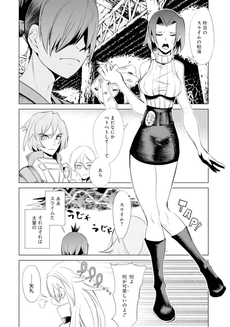 ゴブリンスレイヤー外伝2 ダイ・カタナ 第21.1話 - Page 18