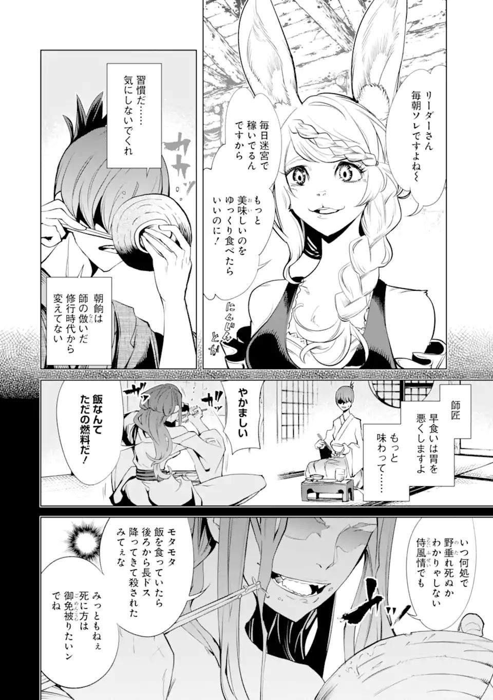 ゴブリンスレイヤー外伝2 ダイ・カタナ 第21.2話 - Page 2