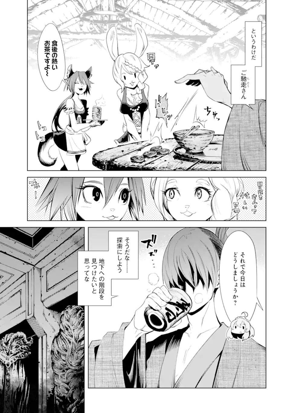 ゴブリンスレイヤー外伝2 ダイ・カタナ 第21.2話 - Page 3