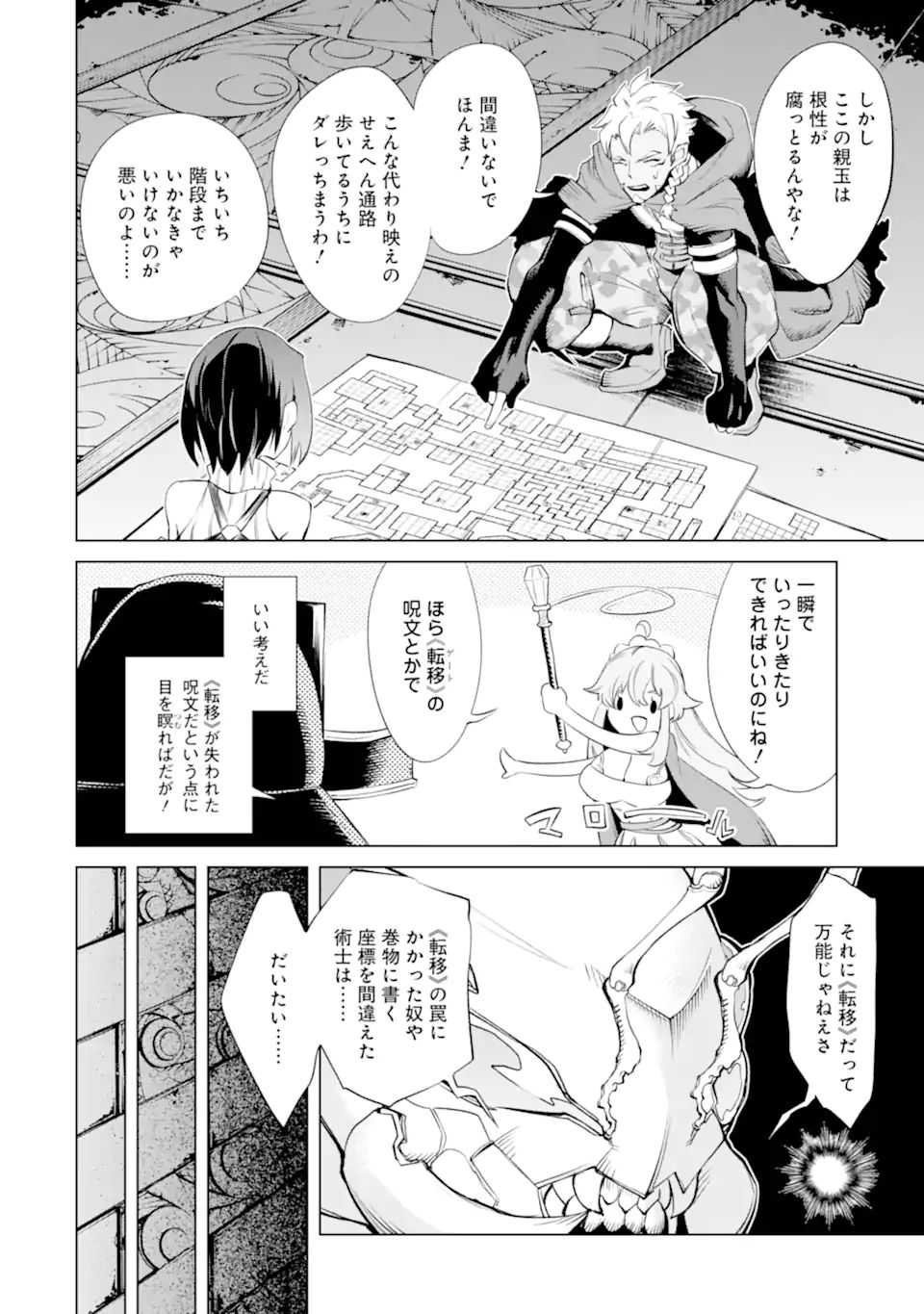 ゴブリンスレイヤー外伝2 ダイ・カタナ 第21.2話 - Page 8