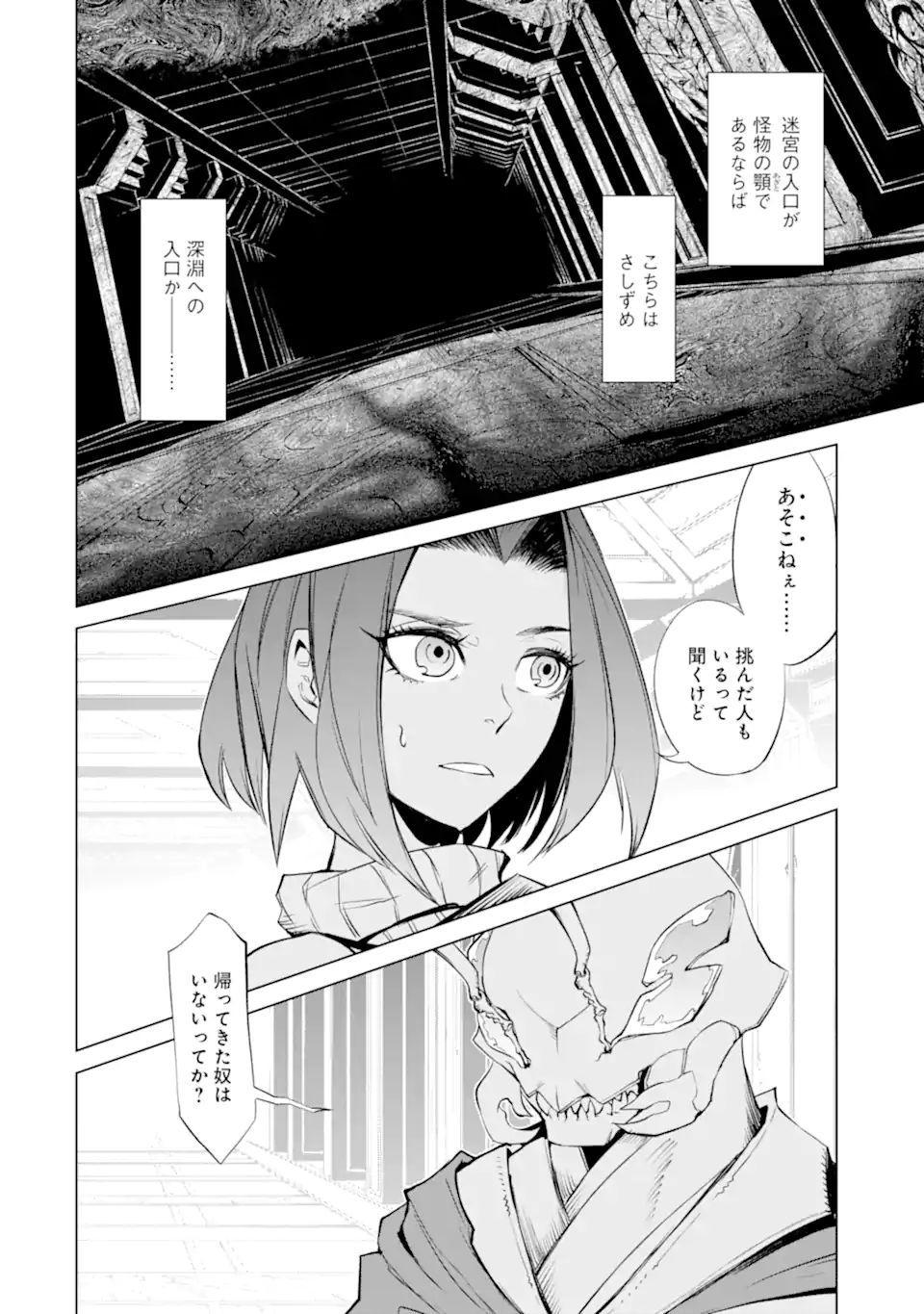 ゴブリンスレイヤー外伝2 ダイ・カタナ 第21.2話 - Page 12