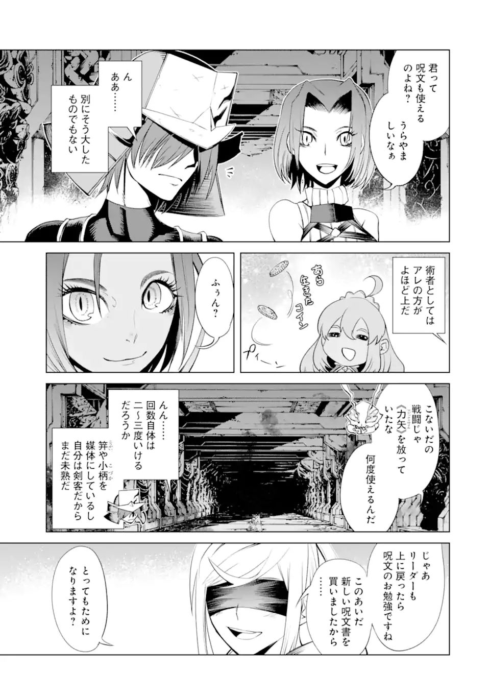 ゴブリンスレイヤー外伝2 ダイ・カタナ 第22.1話 - Page 3