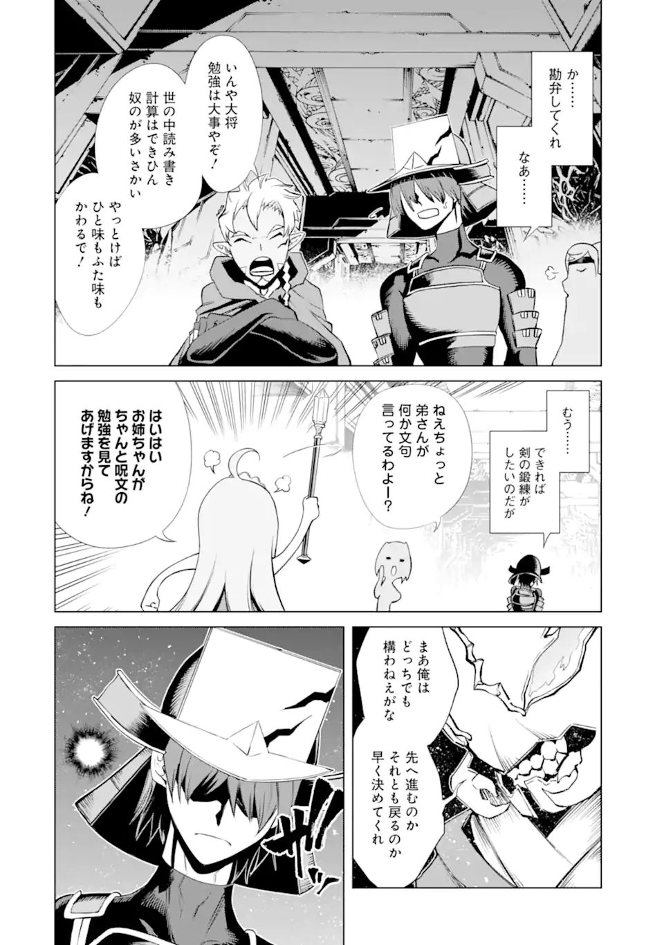 ゴブリンスレイヤー外伝2 ダイ・カタナ 第22.1話 - Page 4