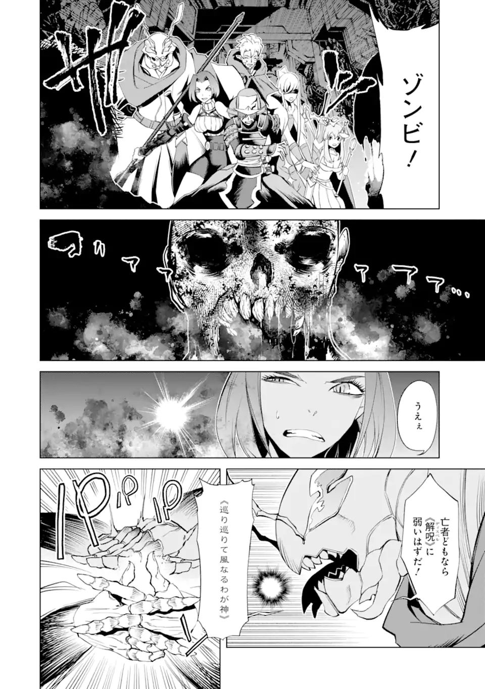 ゴブリンスレイヤー外伝2 ダイ・カタナ 第22.1話 - Page 8