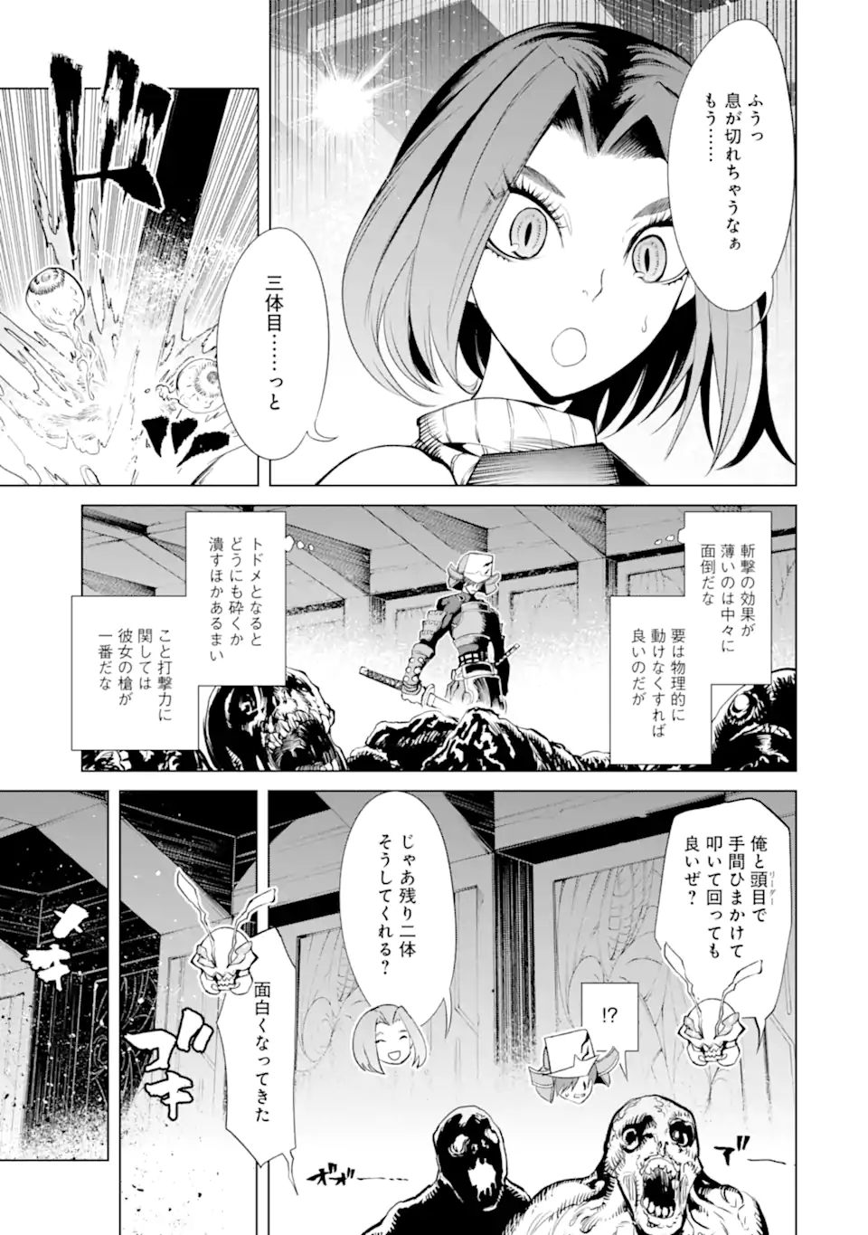 ゴブリンスレイヤー外伝2 ダイ・カタナ 第22.2話 - Page 5