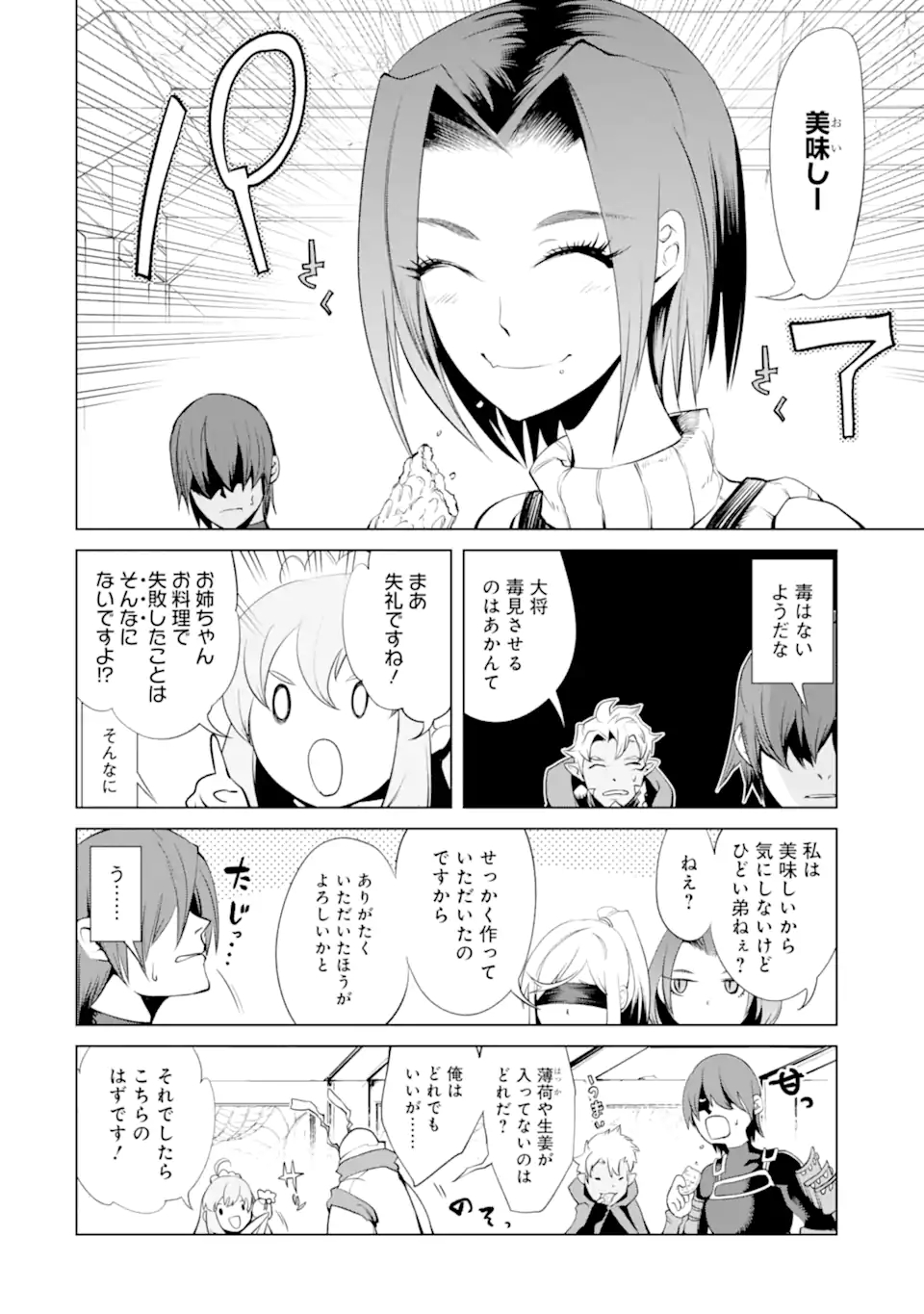 ゴブリンスレイヤー外伝2 ダイ・カタナ 第22.2話 - Page 8