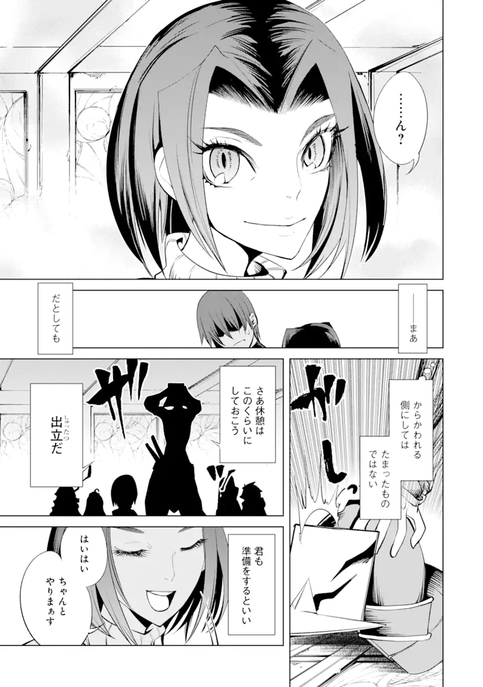 ゴブリンスレイヤー外伝2 ダイ・カタナ 第22.2話 - Page 15